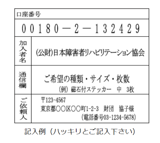 国際シンボルマーク購入先記入例